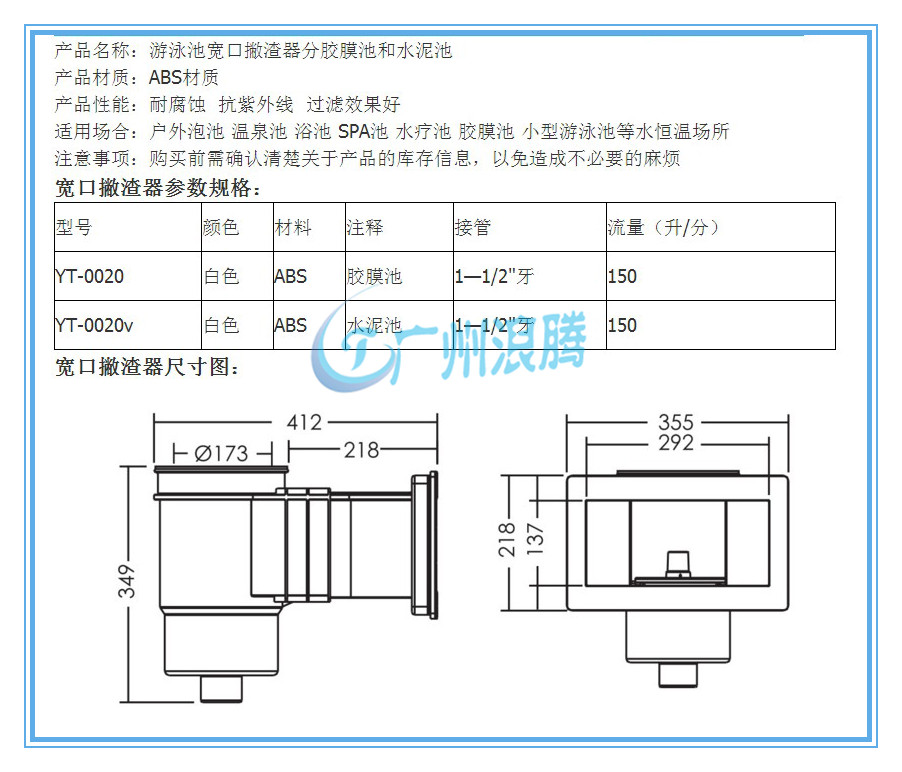 泳池設(shè)備-撇渣器