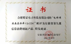 消創產品證書2021